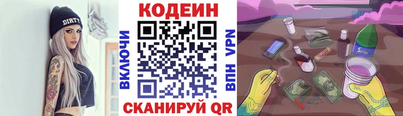 Купить где  Гаджиево  Кодеин Purple Drank 